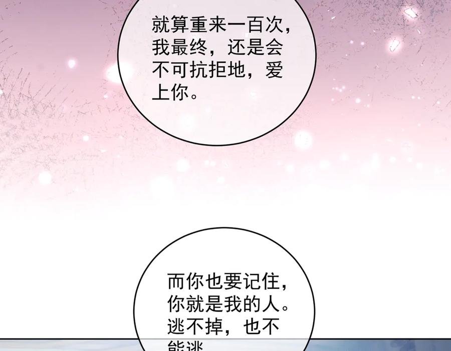 第88话 萌宝委屈萌宝要说 第51页