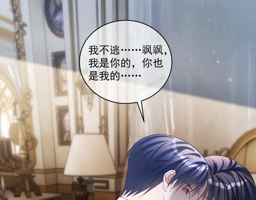 第88话 萌宝委屈萌宝要说 第54页
