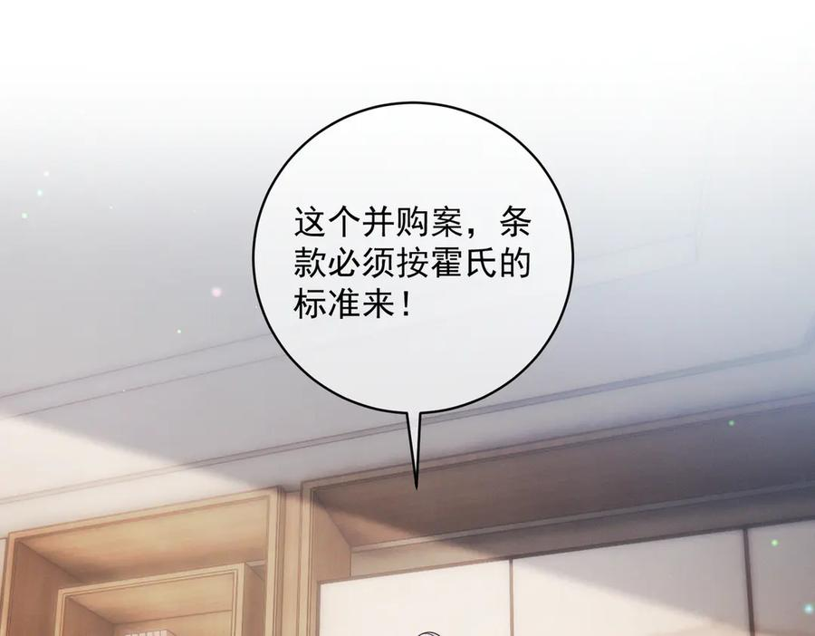 第88话 萌宝委屈萌宝要说 第67页