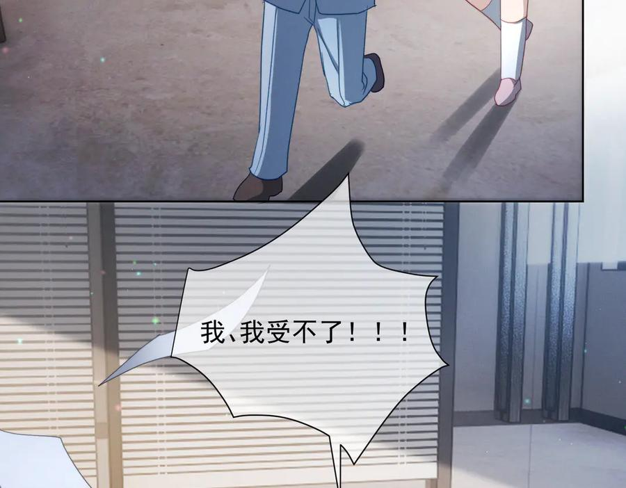 第88话 萌宝委屈萌宝要说 第72页