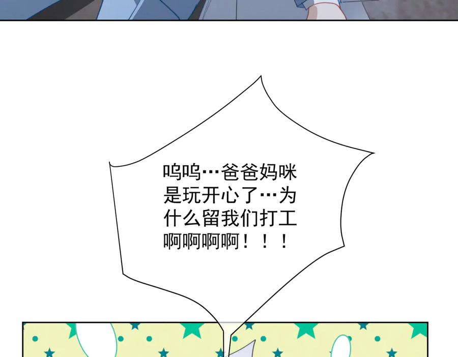 第88话 萌宝委屈萌宝要说 第74页