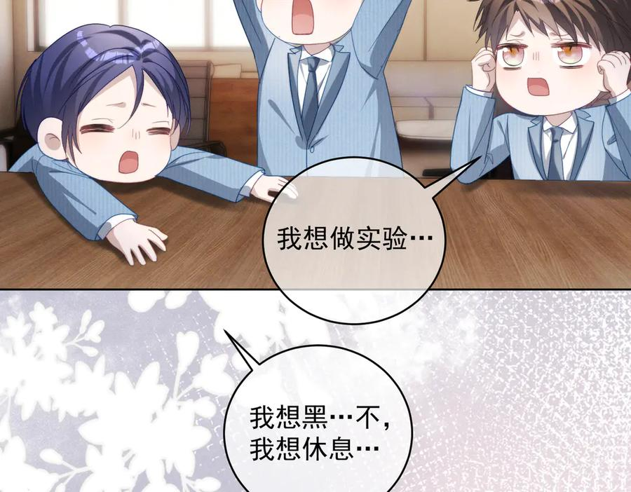 第88话 萌宝委屈萌宝要说 第78页