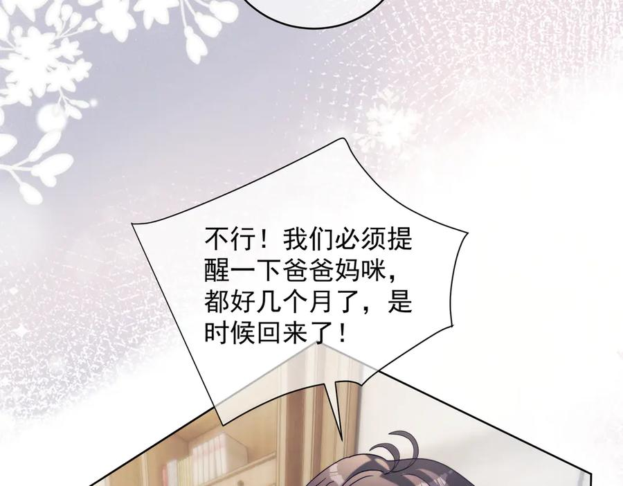 第88话 萌宝委屈萌宝要说 第79页
