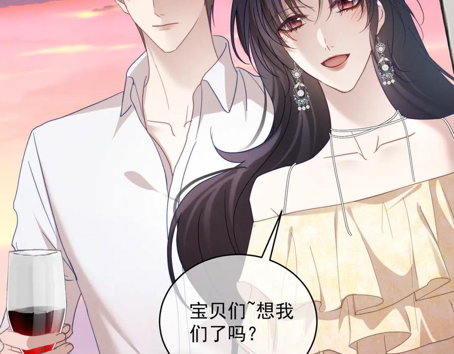 第88话 萌宝委屈萌宝要说 第82页