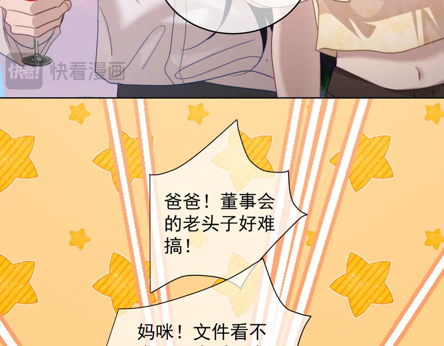 第88话 萌宝委屈萌宝要说 第83页