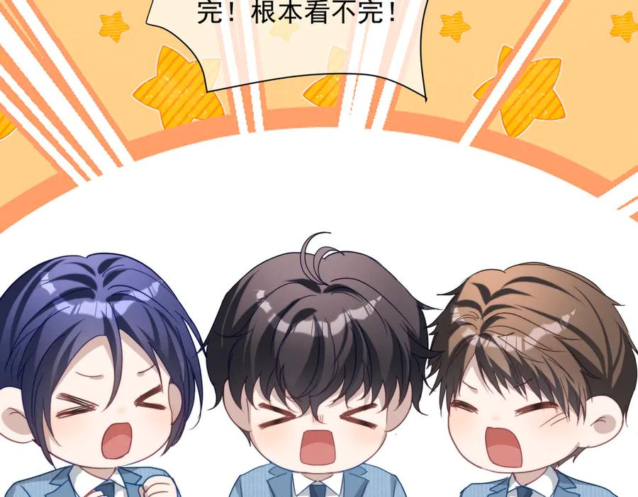 第88话 萌宝委屈萌宝要说 第84页