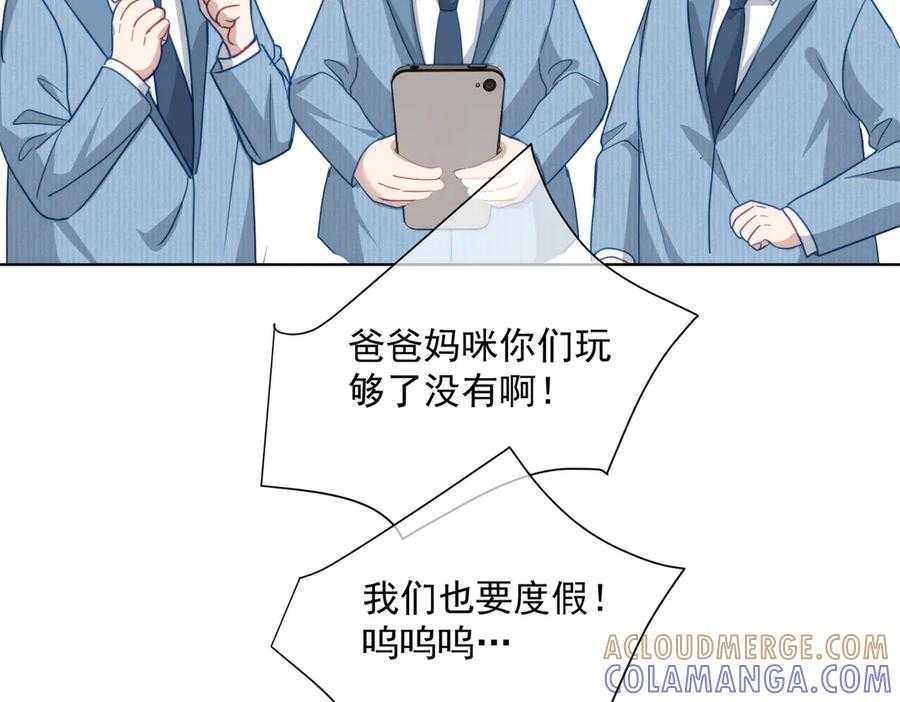 第88话 萌宝委屈萌宝要说 第85页
