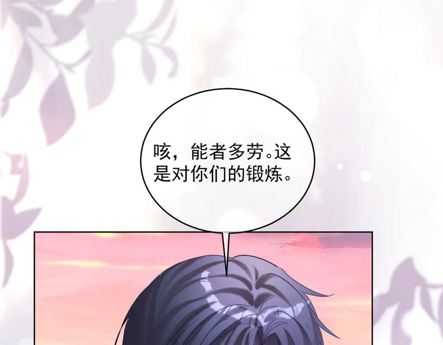 第88话 萌宝委屈萌宝要说 第88页