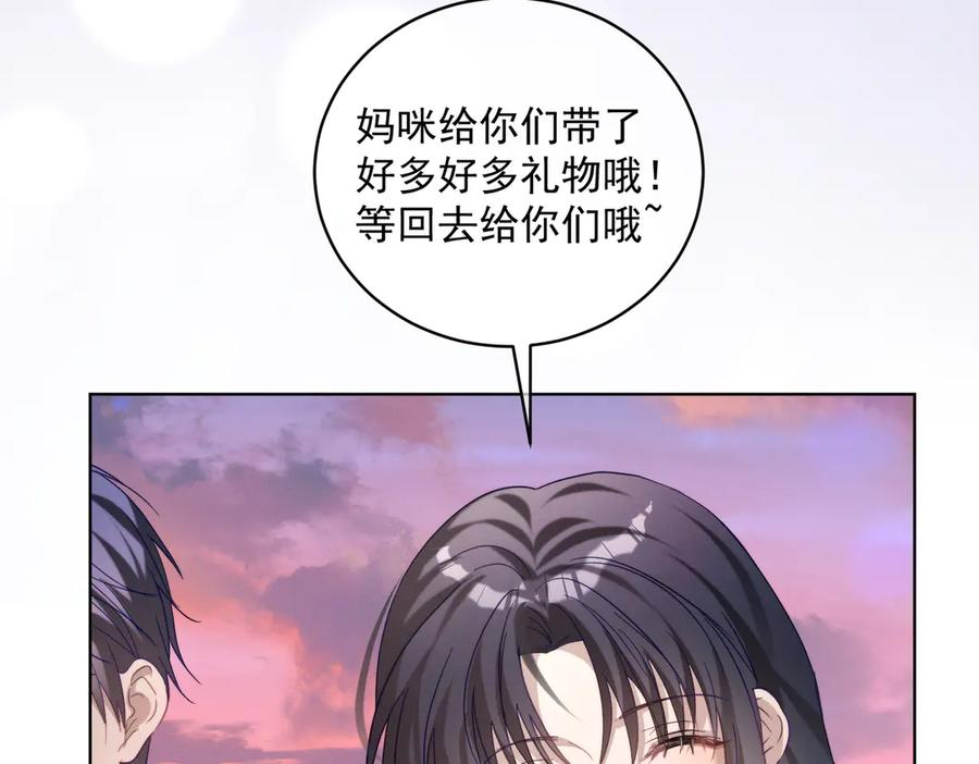 第88话 萌宝委屈萌宝要说 第90页