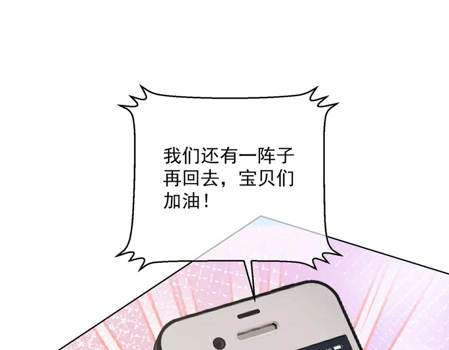 第88话 萌宝委屈萌宝要说 第92页