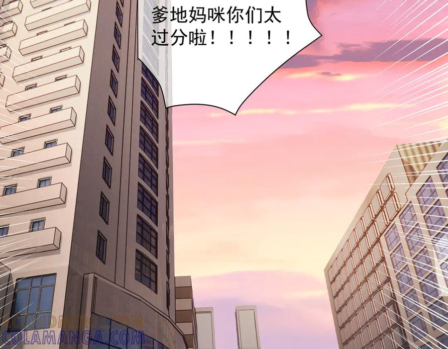 第88话 萌宝委屈萌宝要说 第97页