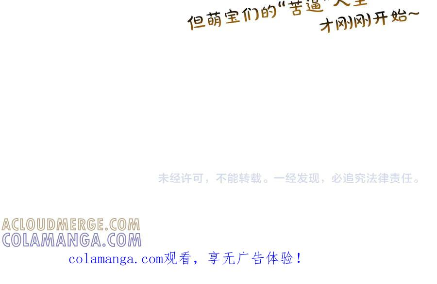 第88话 萌宝委屈萌宝要说 第109页