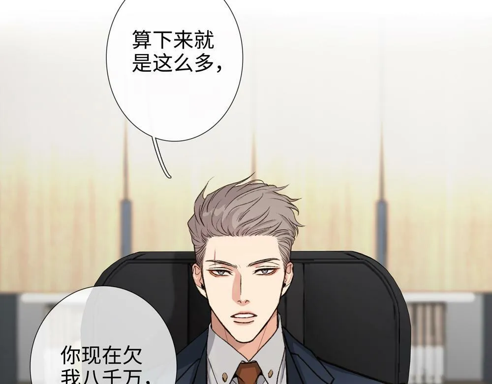 第3话 你要我去我就去 第84页