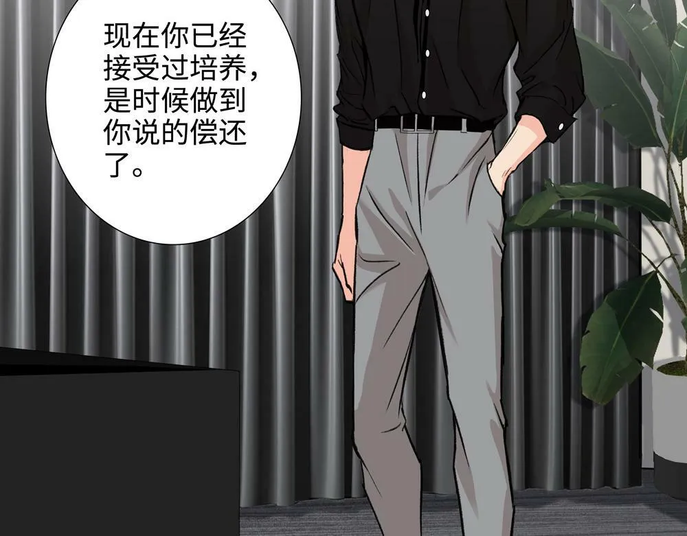 第3话 你要我去我就去 第89页