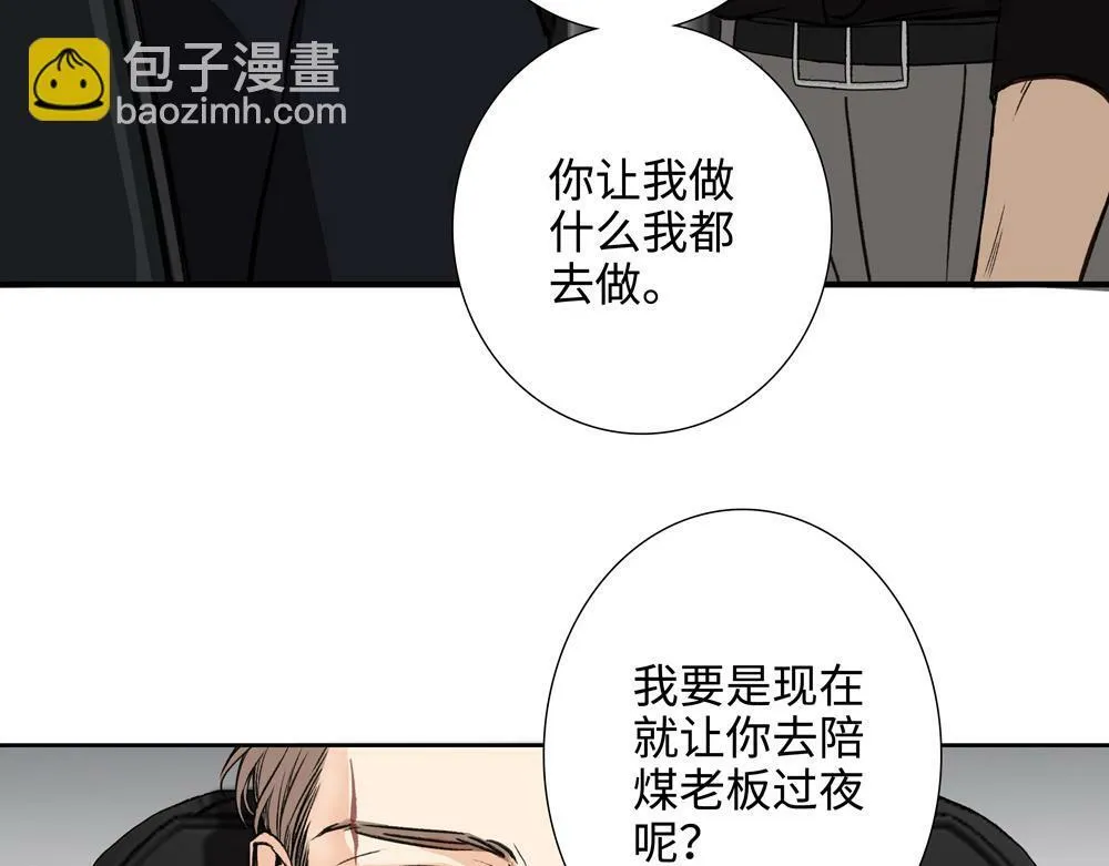 第3话 你要我去我就去 第96页