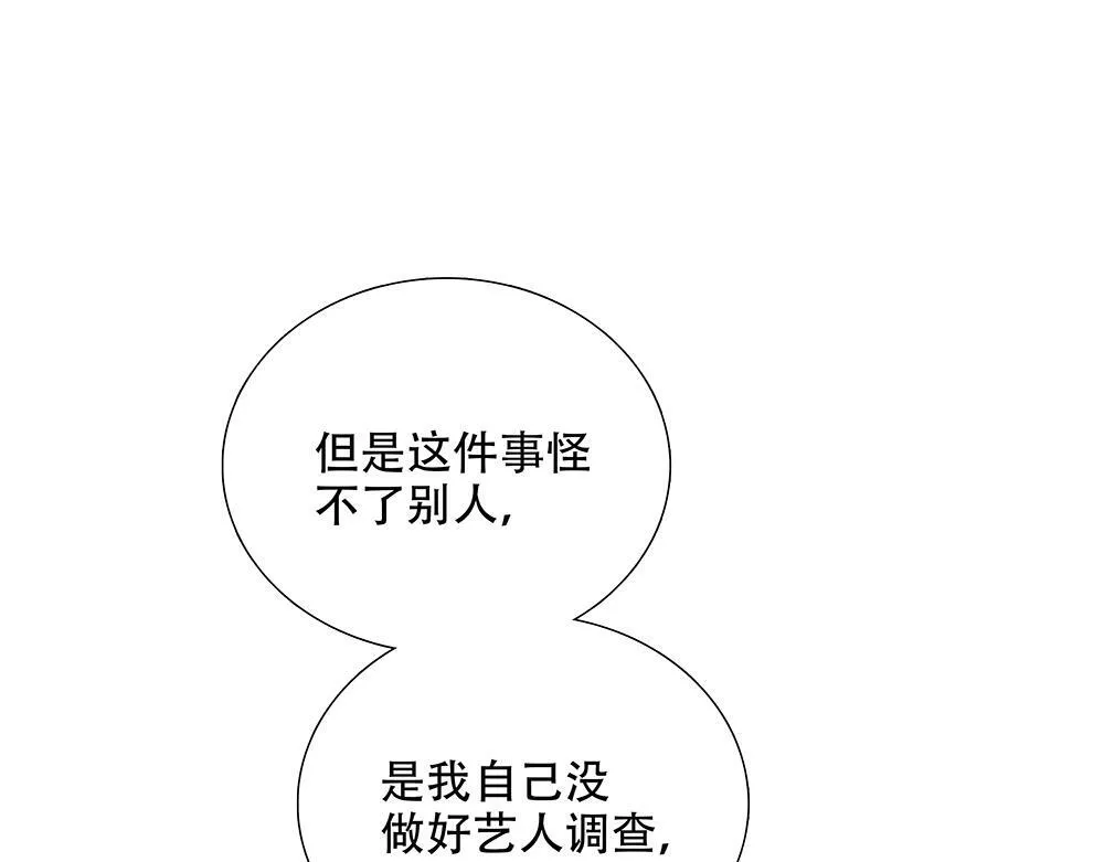 第28话 在冰面上行走 第94页