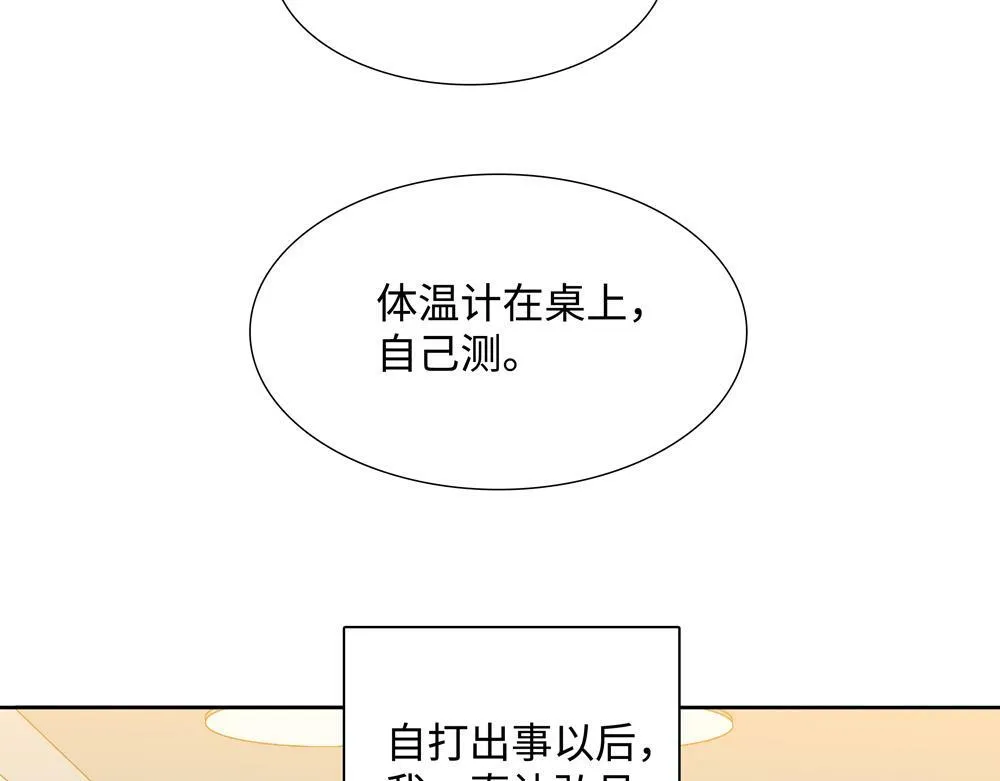 第5话 我可以先住你那吗 第67页