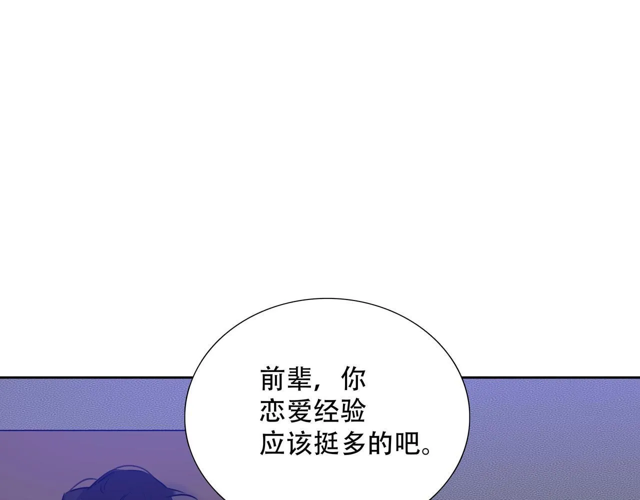 第45话 想弄死他 第1页