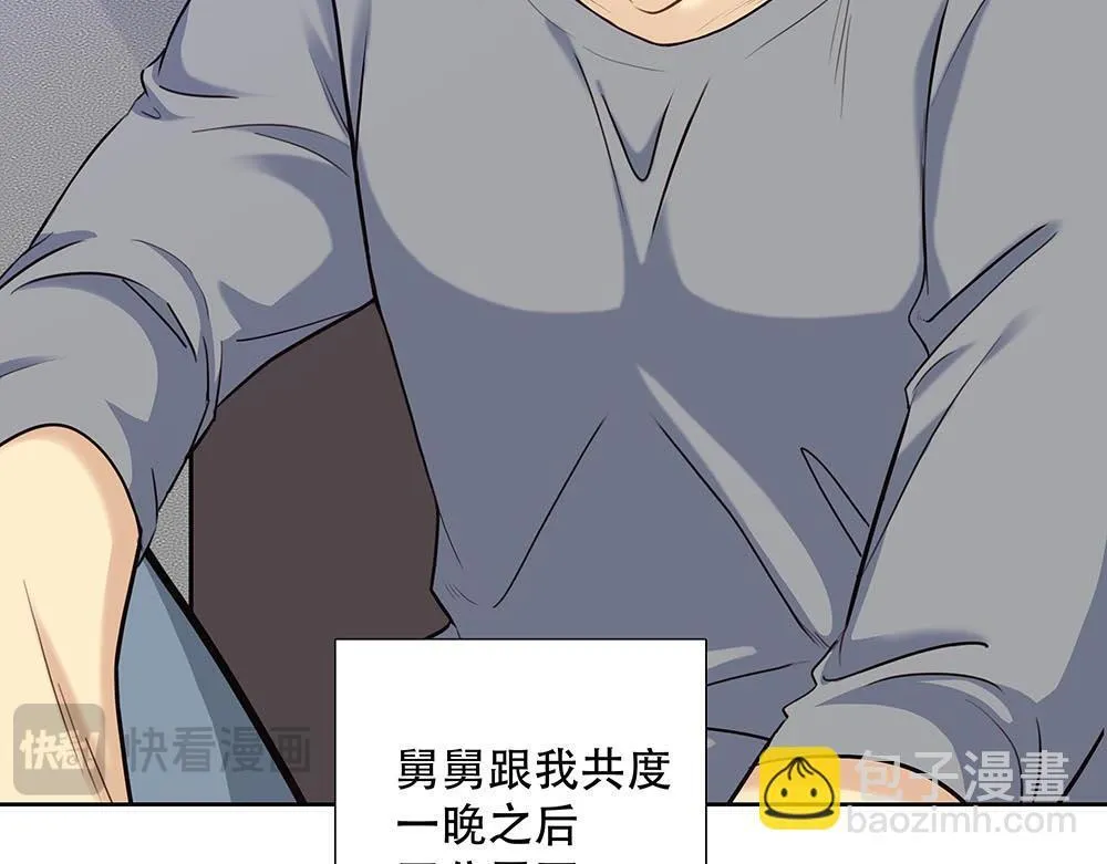 第45话 想弄死他 第15页
