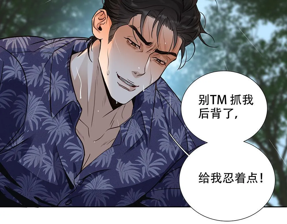 第50话 与影帝合作 第14页