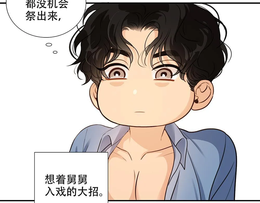 第50话 与影帝合作 第34页