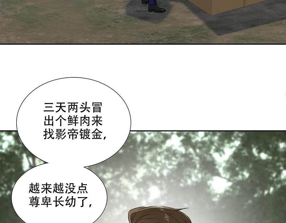 第50话 与影帝合作 第62页