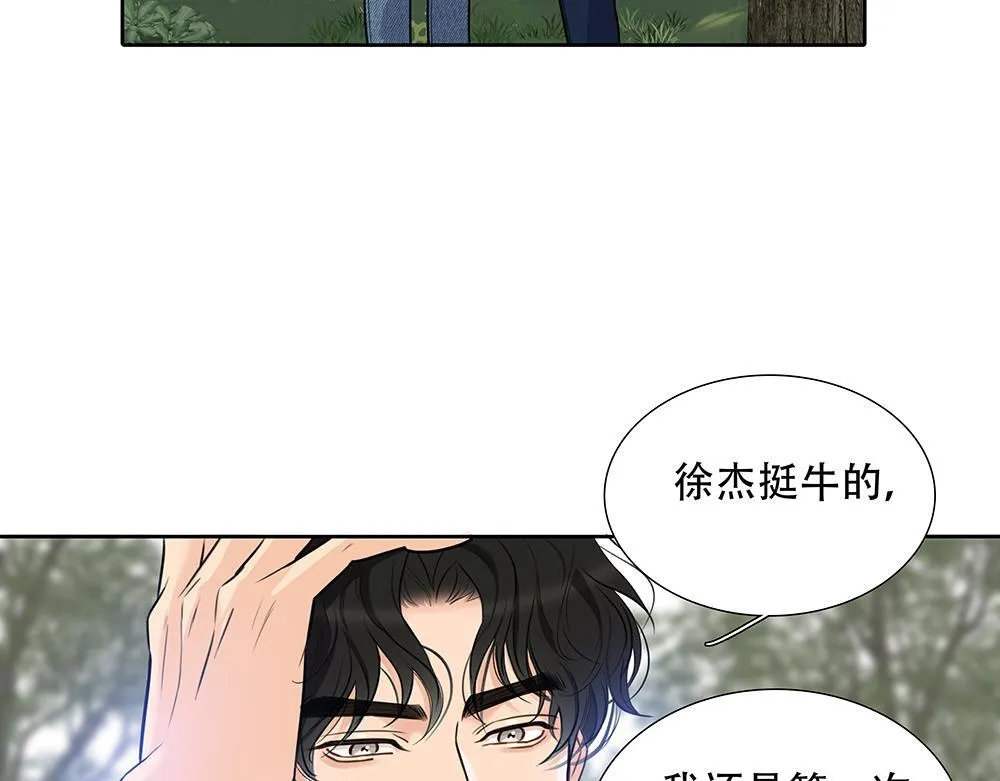 第50话 与影帝合作 第73页