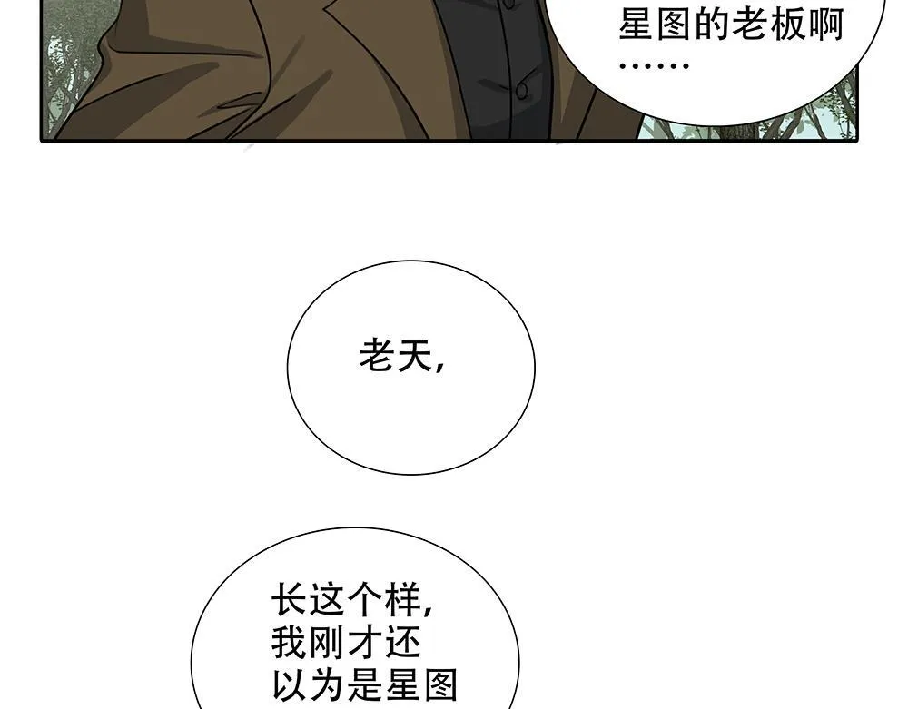 第50话 与影帝合作 第83页