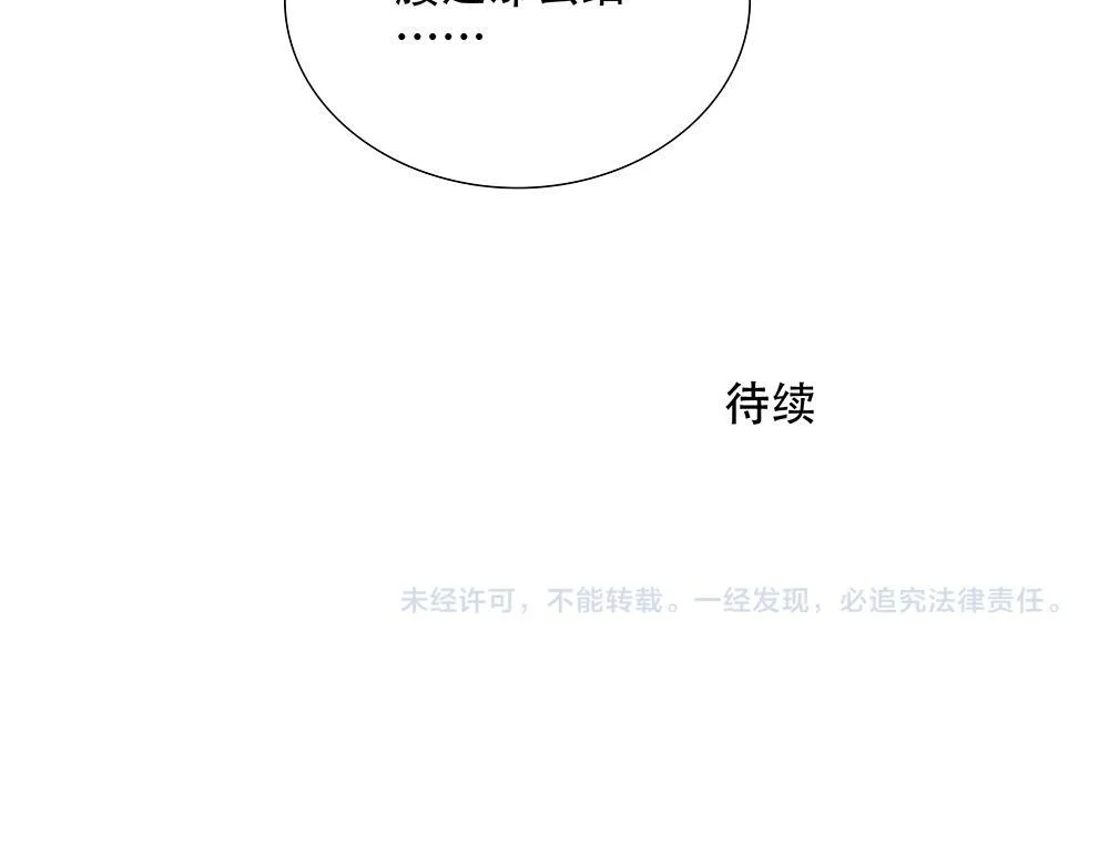 第50话 与影帝合作 第89页