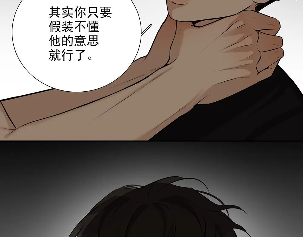 第56话 假装不懂 第33页
