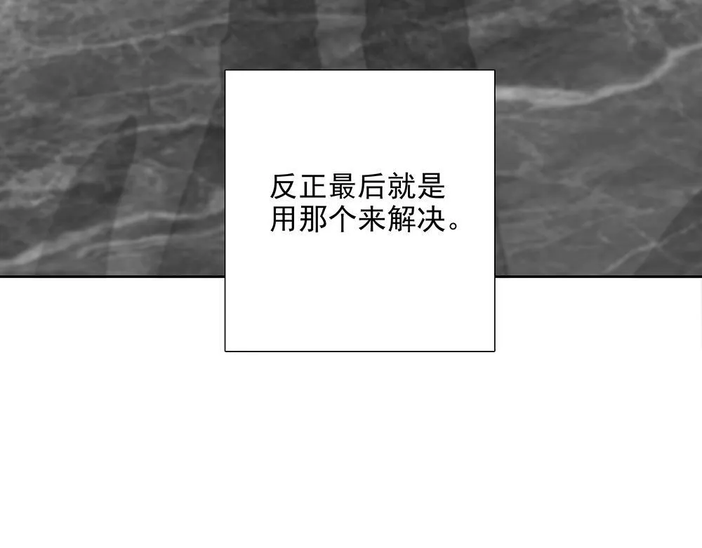第56话 假装不懂 第86页