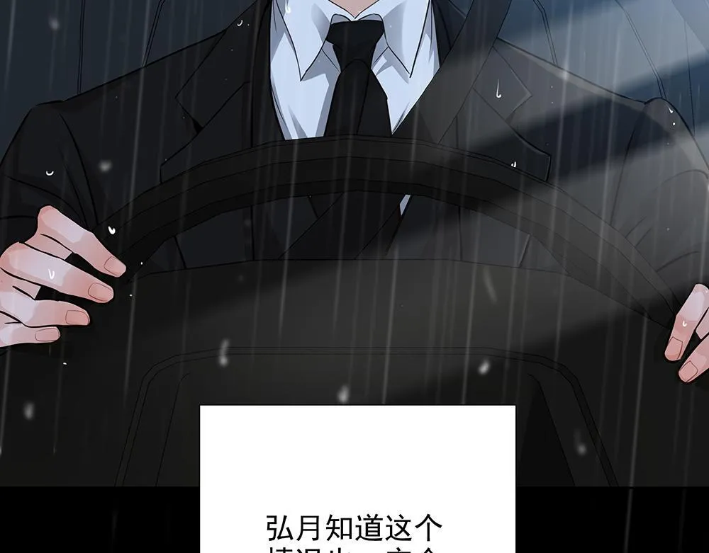 第59话 雨中的动摇 第61页