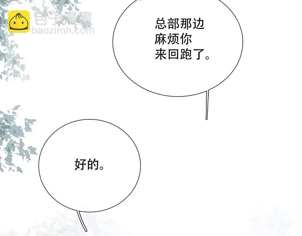 第61话 星图的分部 第11页
