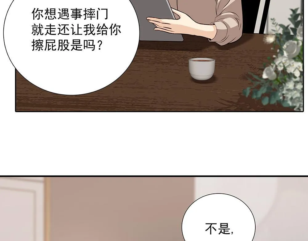 第62话 把他抹掉 第17页