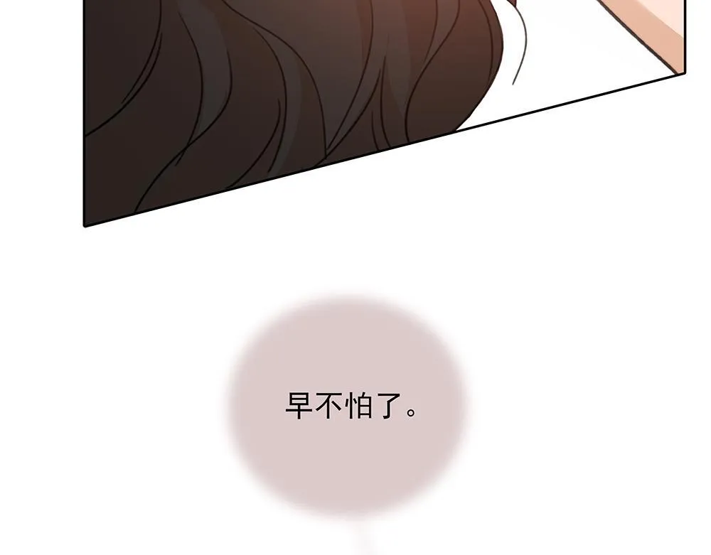 第68话 早不怕了（完结篇） 第41页