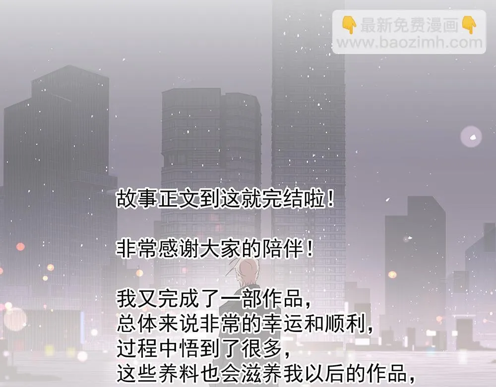 第68话 早不怕了（完结篇） 第98页