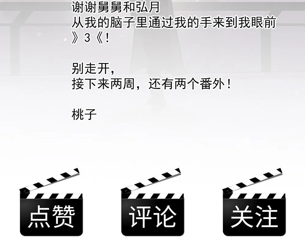 第68话 早不怕了（完结篇） 第99页