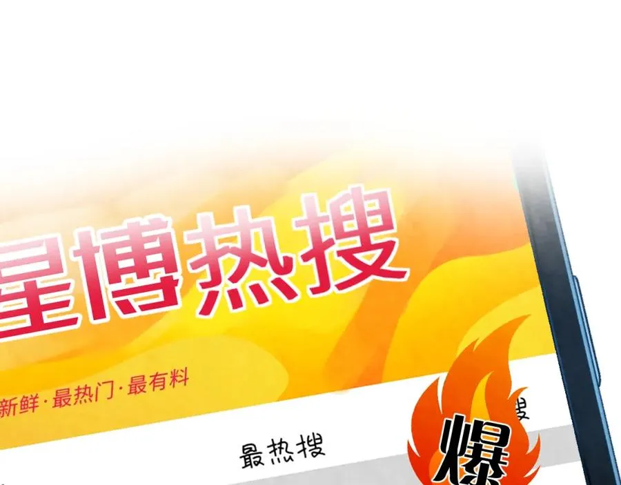第1话 视帝胥晖与热搜 第4页