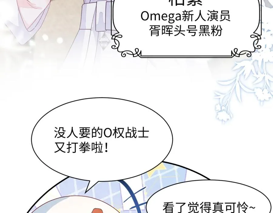 第1话 视帝胥晖与热搜 第16页