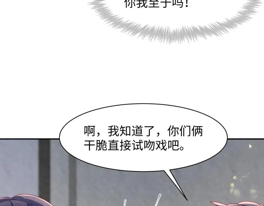 第1话 视帝胥晖与热搜 第115页