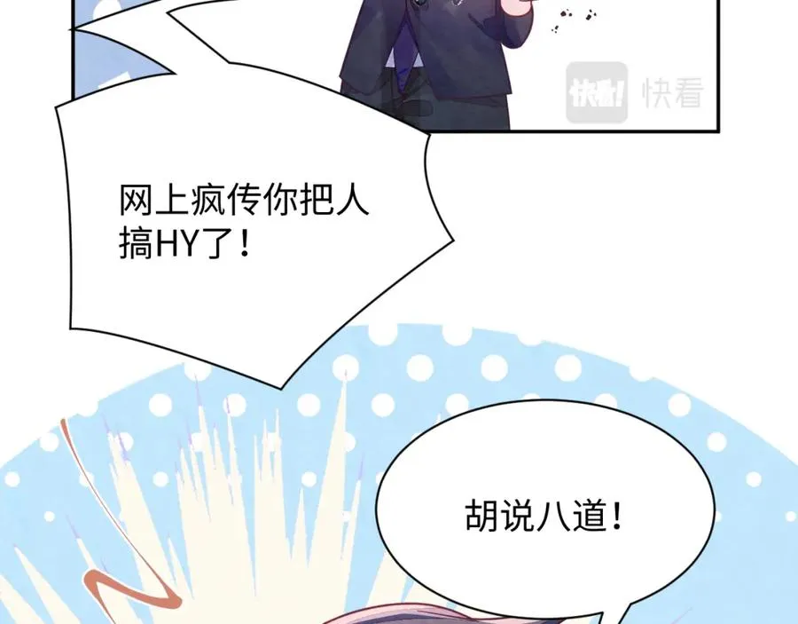 第2话 热搜真相与小树林 第26页