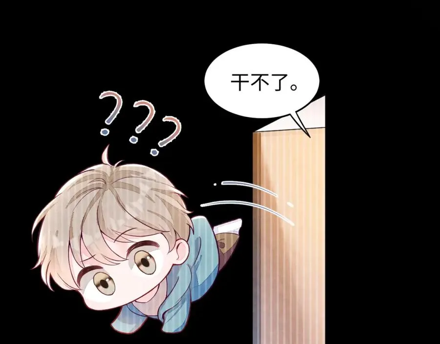 第2话 热搜真相与小树林 第35页