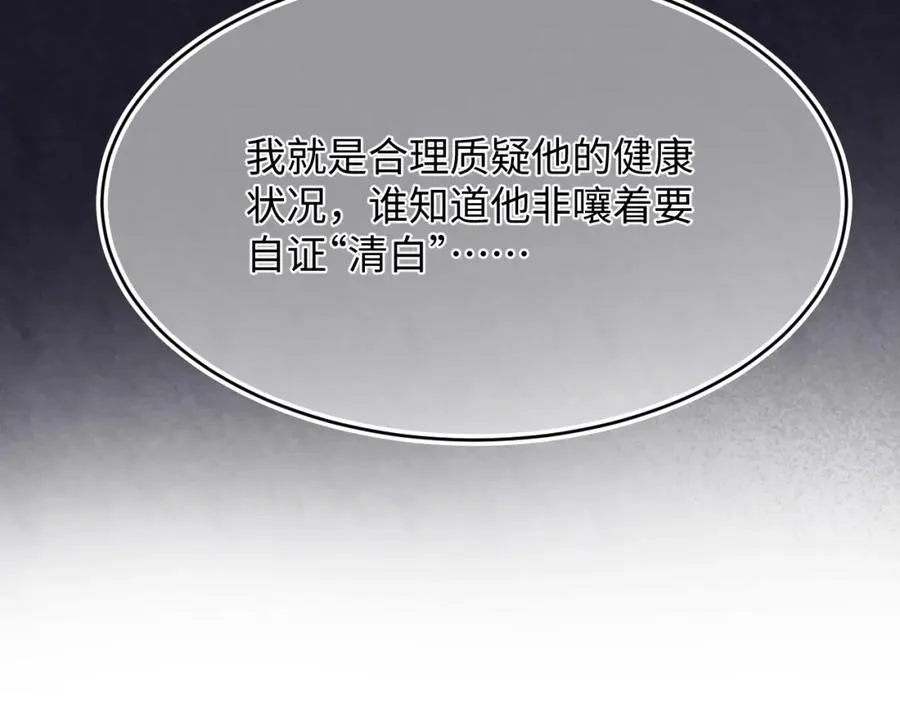 第2话 热搜真相与小树林 第44页