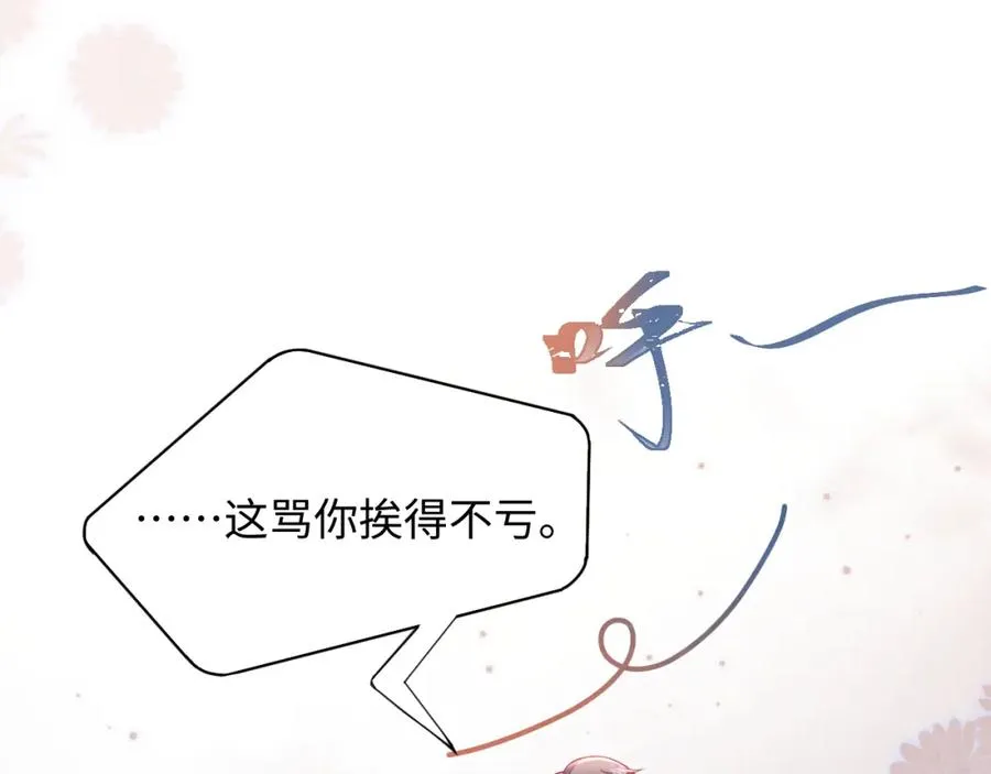 第2话 热搜真相与小树林 第47页