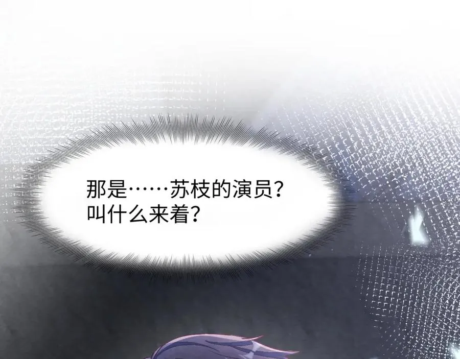 第2话 热搜真相与小树林 第55页