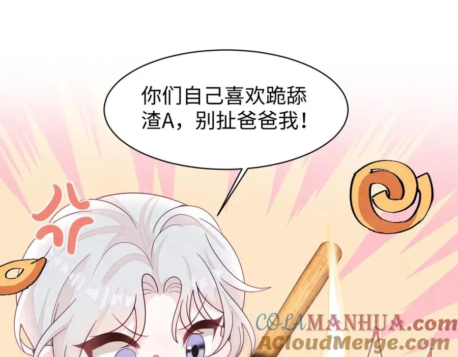 第2话 热搜真相与小树林 第65页