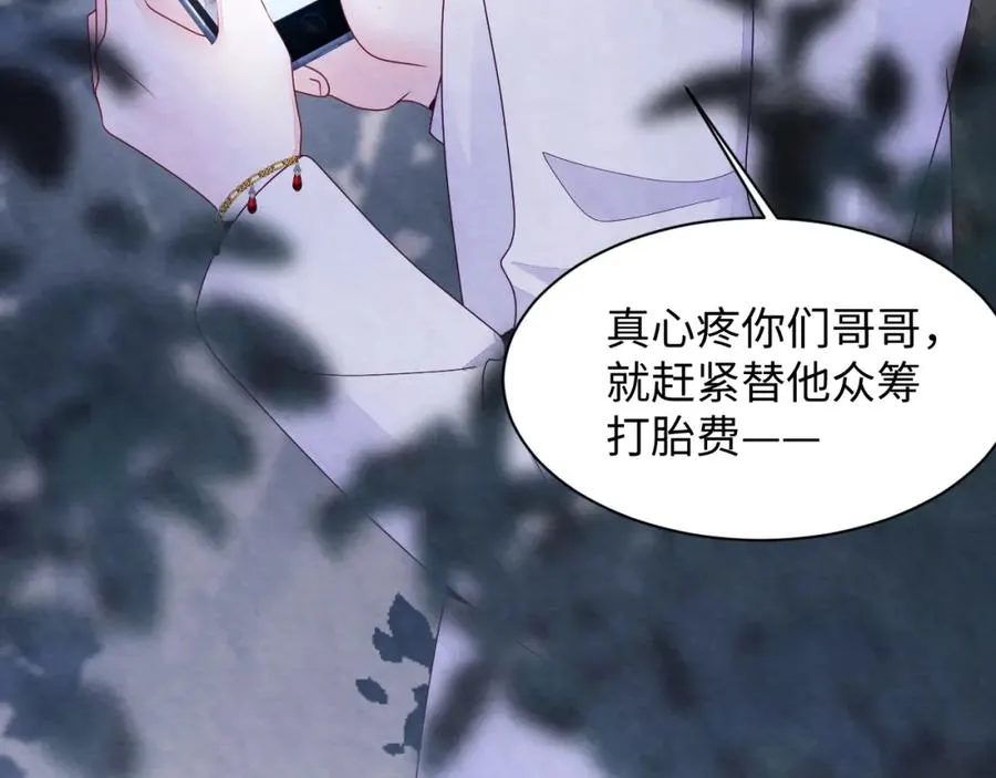 第2话 热搜真相与小树林 第75页
