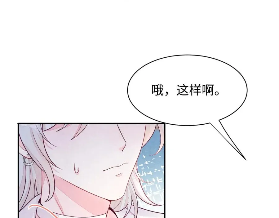 第2话 热搜真相与小树林 第83页