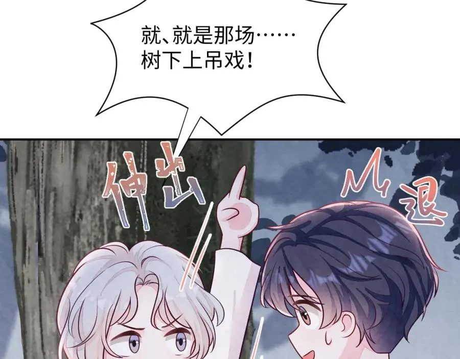 第2话 热搜真相与小树林 第92页