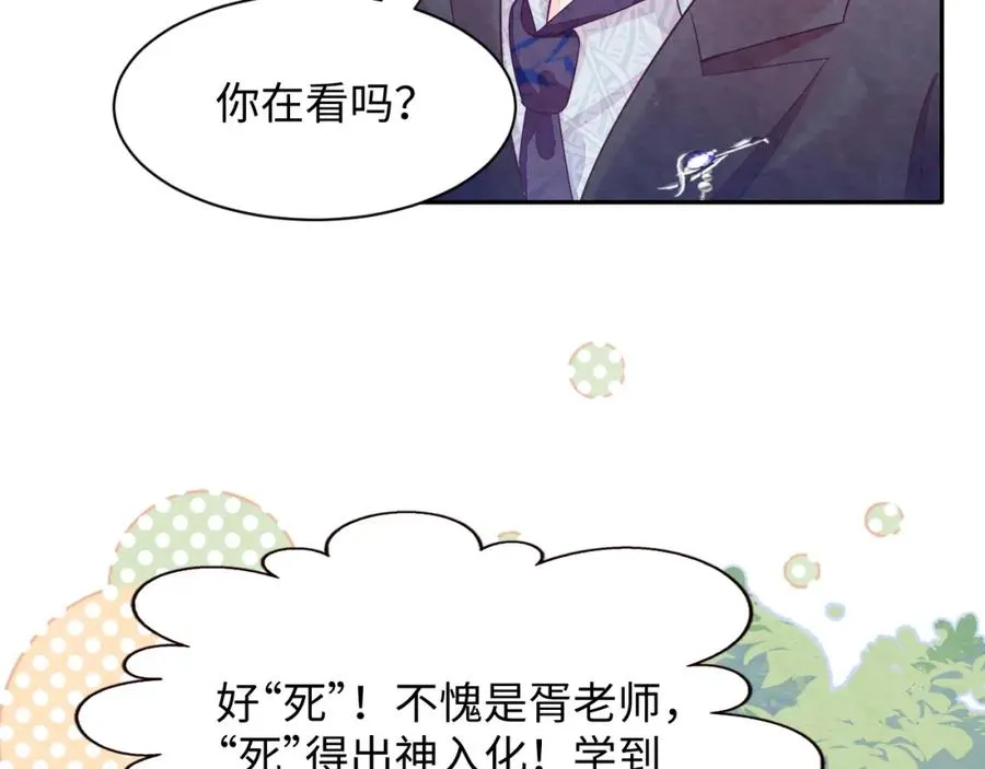 第2话 热搜真相与小树林 第103页